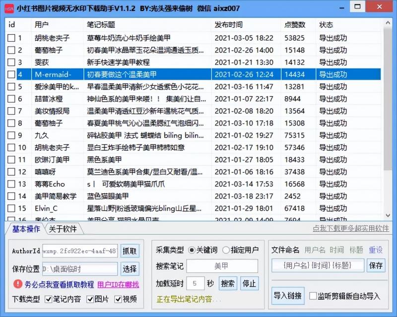 如何利用小红书矩阵化带货，实现两个月营收30万+